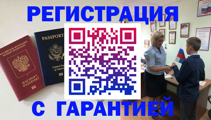 прописка ребенка в Рузаевке
