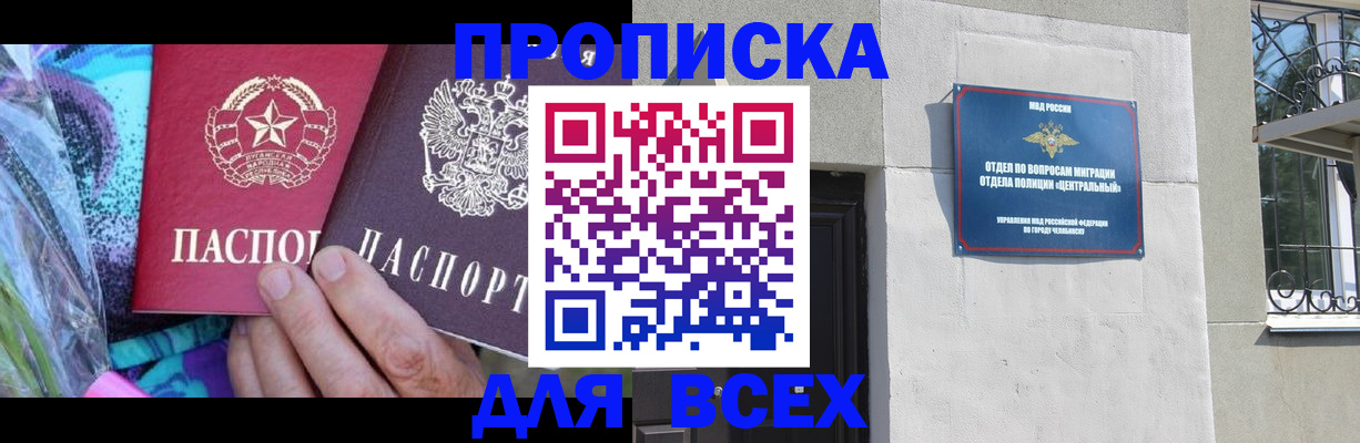 прописка регистрация в Рузаевке