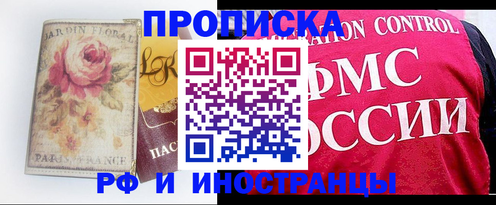 прописка в Рузаевке